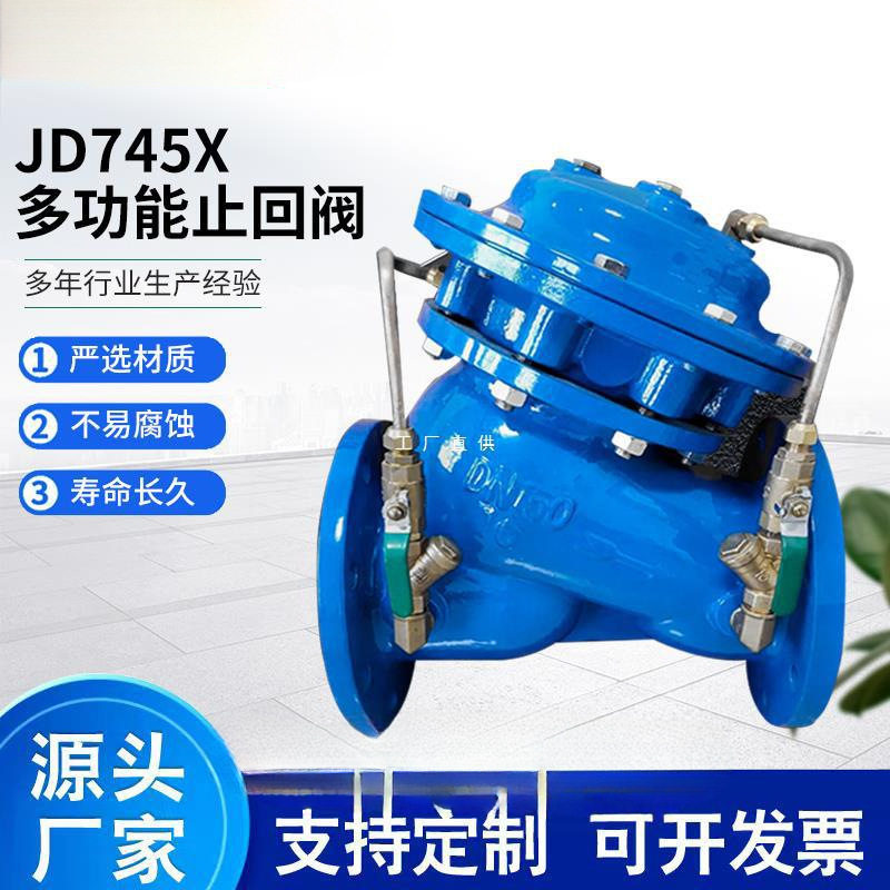 JD745X多功能止回阀隔膜式水泵控制阀防水锤倒流止回阀水利控制阀