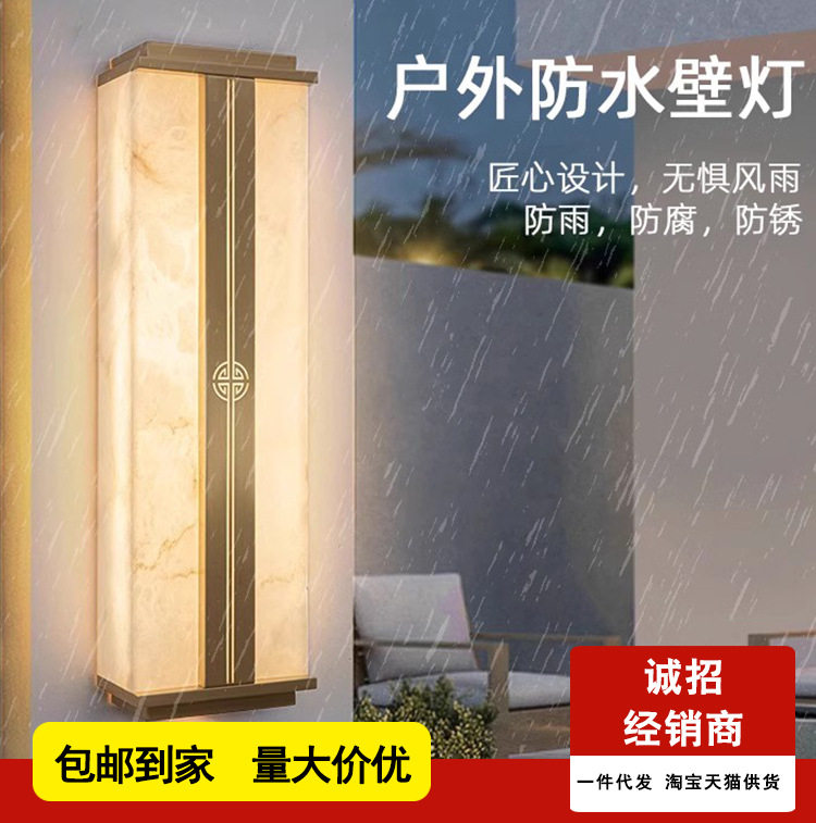 全铜户外壁灯防水天然云石新中式阳台楼梯灯大门庭院别墅花园