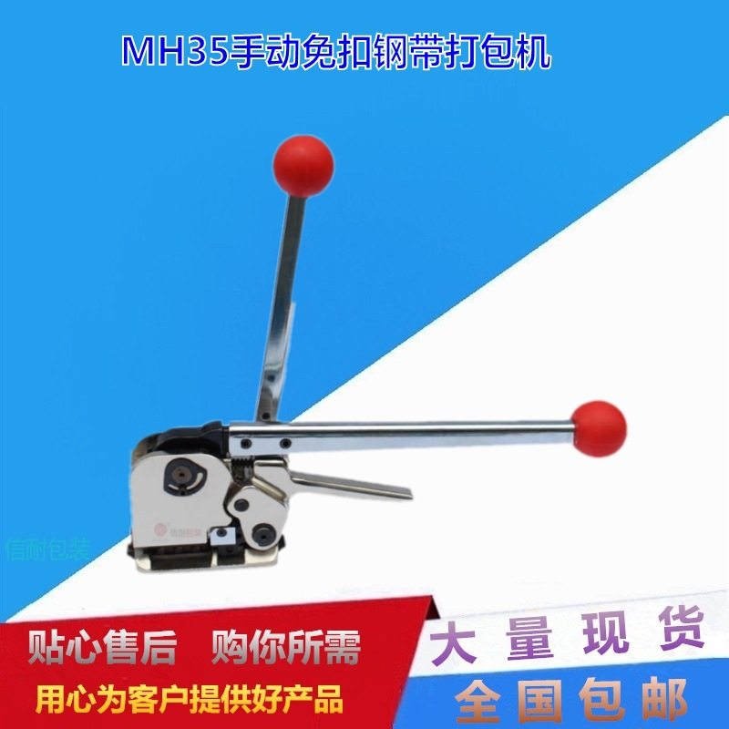 手动免扣钢打打包机MH-35手动捆扎机上海打包工具阴阳扣打包机