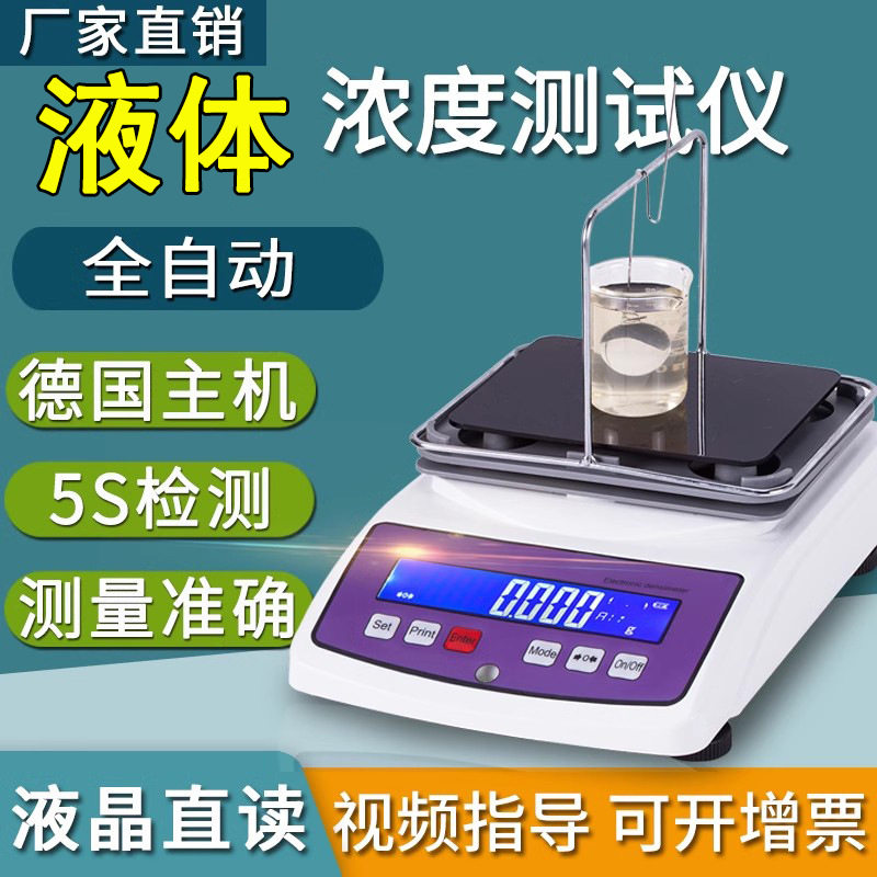 数显松节水比重计-天那水密度计-坏水助焊剂密度测试仪-比重天平