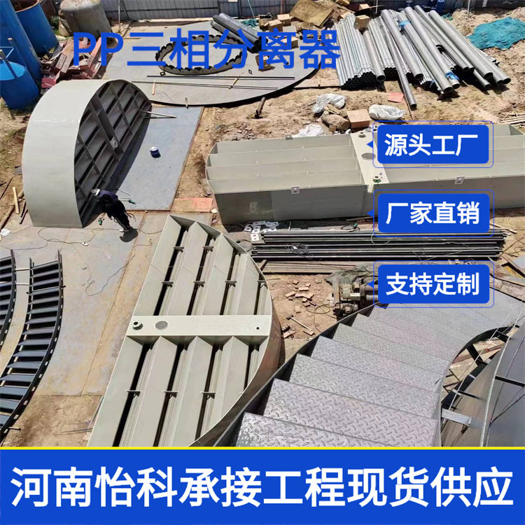 PP三相分离器大豆蛋白污水升级