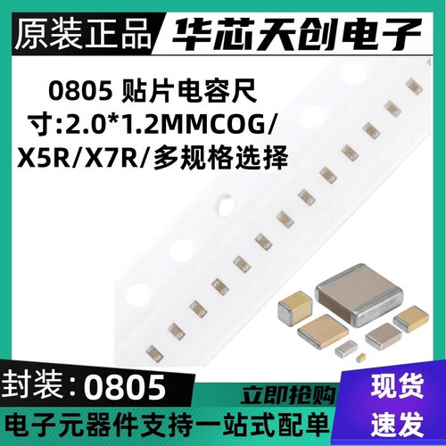 0805 贴片电容 473K 47nF 10% 100V X7R 无极性陶瓷贴片电容MLCC