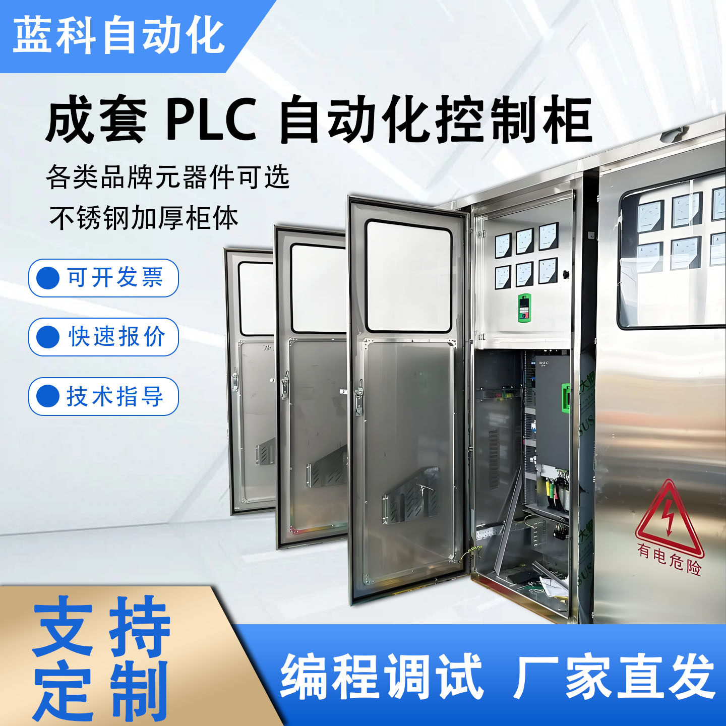 PLC户外配电柜防雨防尘不锈钢双层门电气控制柜 厂家直供控制柜