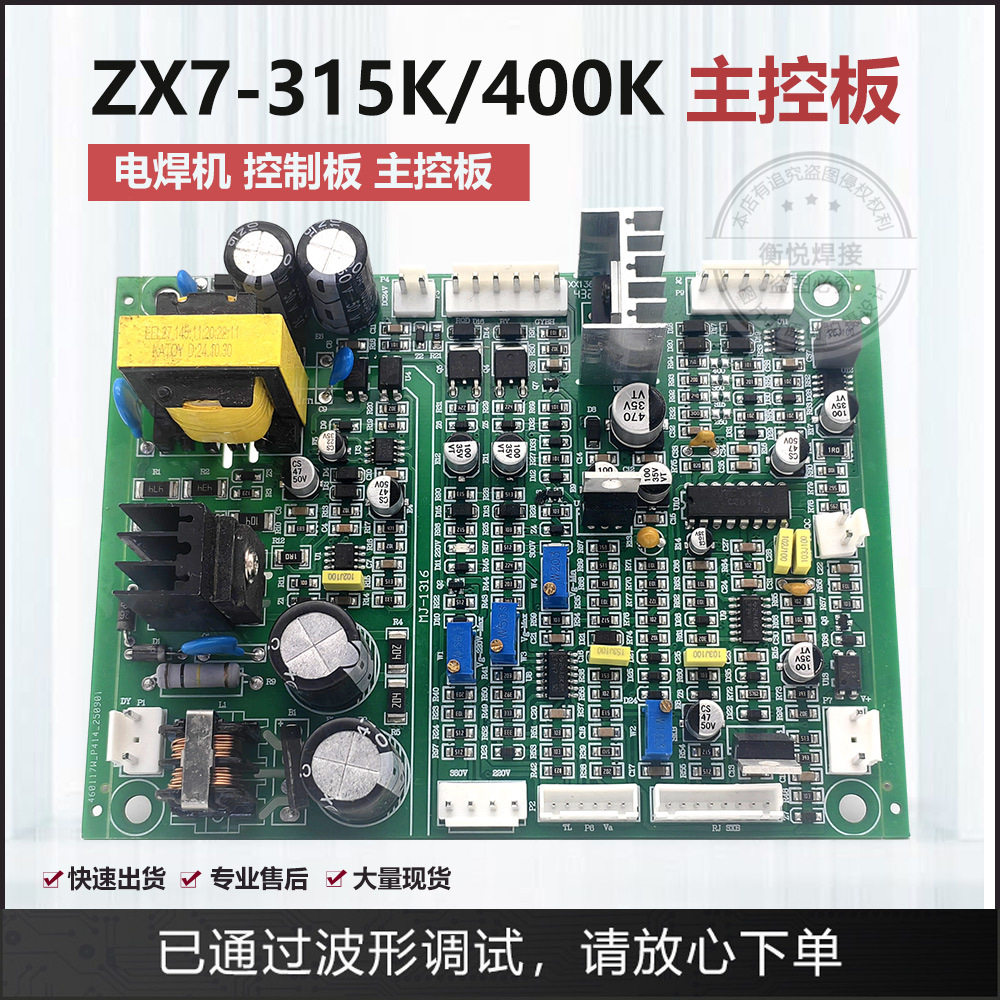 电焊机ZX7-400K双电压控制板配件IGBT焊机主控板ZX7315K电路板