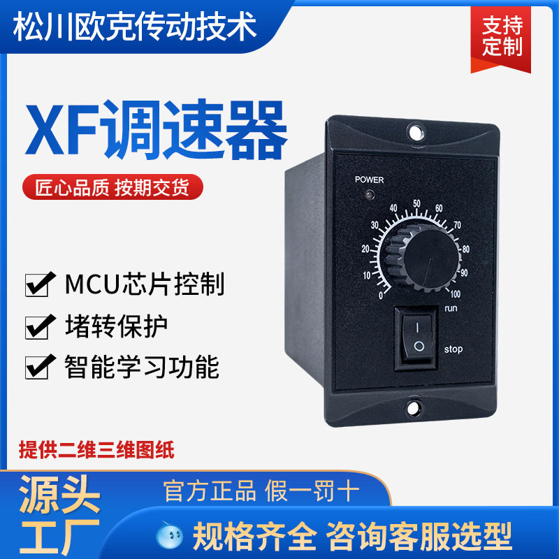 微型交流调速电机调速器6W--400WXF面板式调速器220V单相马达开关