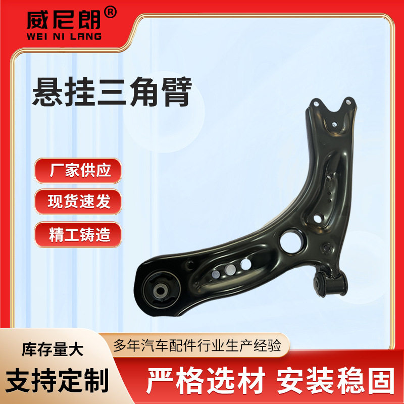 高七凌度5Q0 407 151悬挂三角臂汽车前悬挂核心承重配件左前下摆