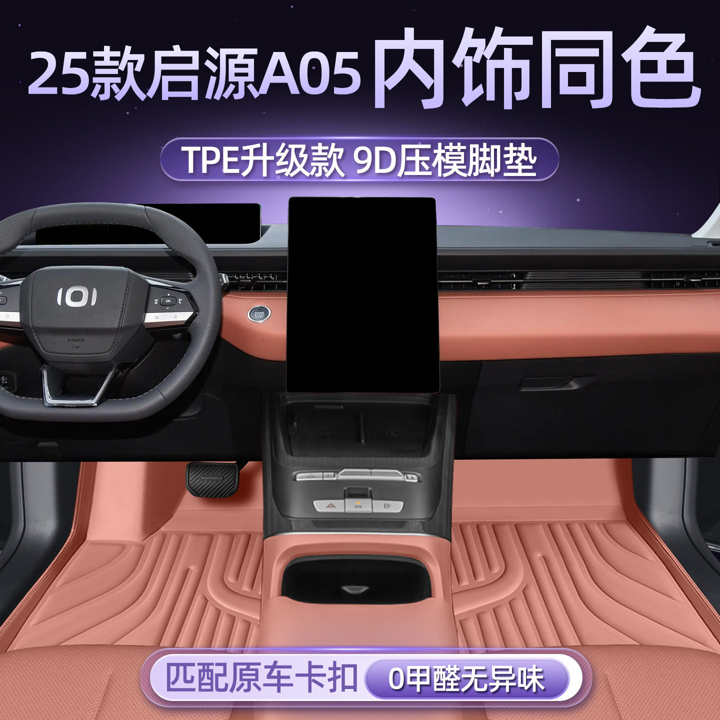 长安启源A05车型专用脚垫防水防尘汽车内饰用品环保双层脚垫