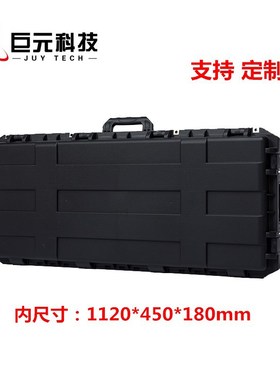 巨元JUY 防护箱1120*450*180mm航空翻盖乐器箱手提箱YD-4003