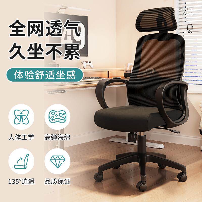 办公椅舒适电脑椅家用转椅书房会议椅靠背网椅头枕椅子人体工学椅