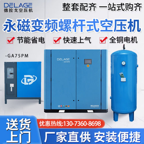 永磁变频螺杆式节能空压机75kw气体压缩工业级压缩机节能降噪