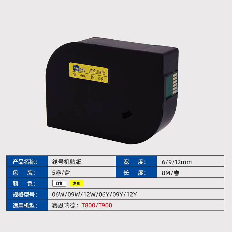 凯标线号机C-180E/180T贴纸KB-109Y 赛恩瑞德T800/T900标签纸
