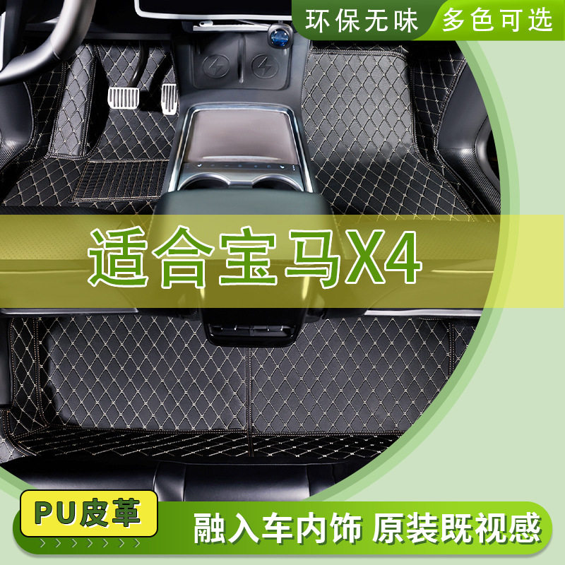 宝马X4专用全包防滑脚垫