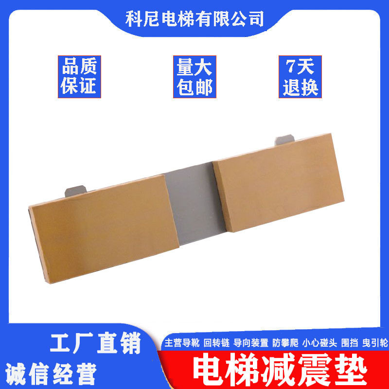 适用于3300 3600 5500电梯减震垫轿厢缓冲垫橡胶垫 电梯配件