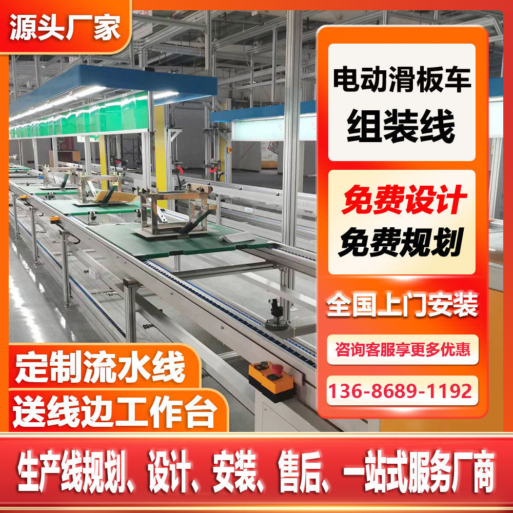 设计倍速链生产装配线儿童滑板车总装流水线自动化上下循环组装线