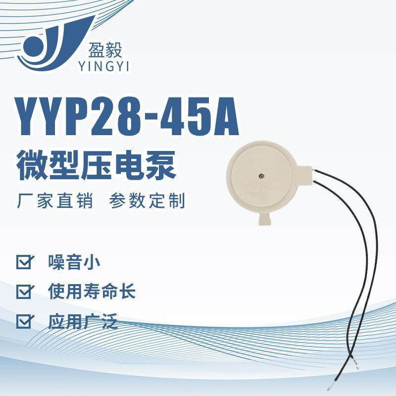 穿戴式X压计微型压电泵低噪充气
