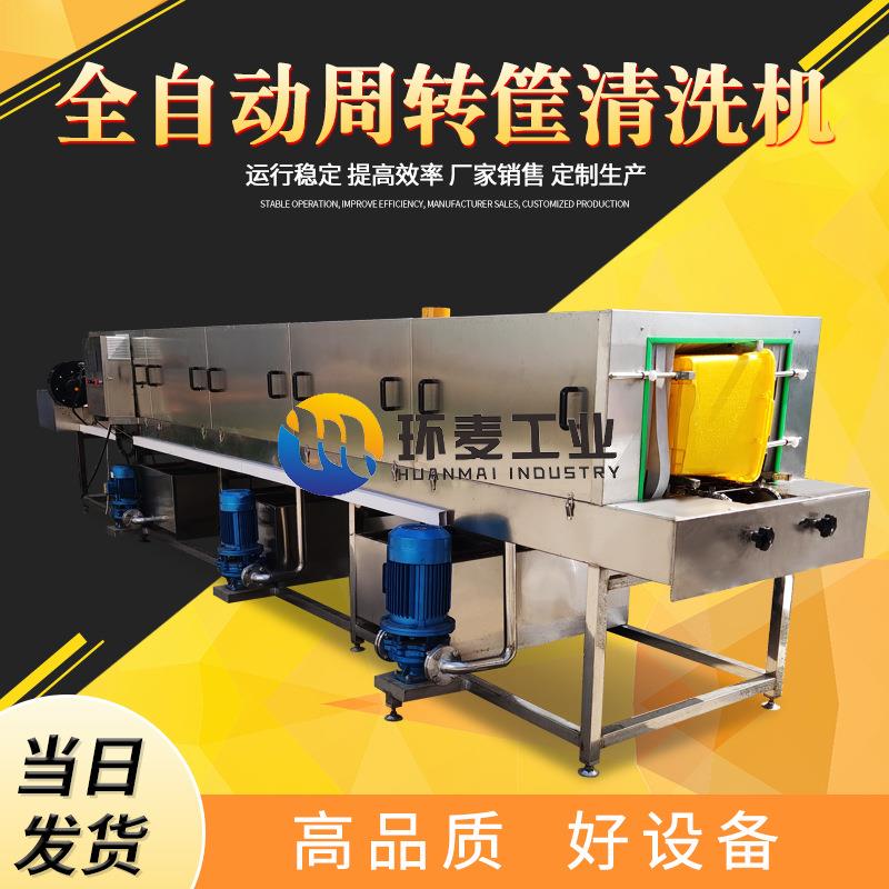 周转筐清洗机鸡蛋筐餐具塑料盒清洗设备不锈钢高压水洗筐机