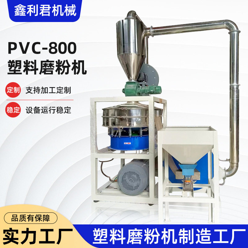 全自动高速PVC-800型材粉碎机