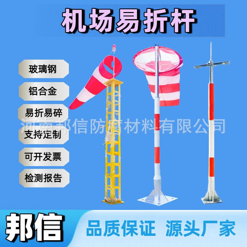机场FOD塔架探测系统易折杆2.8米6米风向标易折易碎杆厂家直发