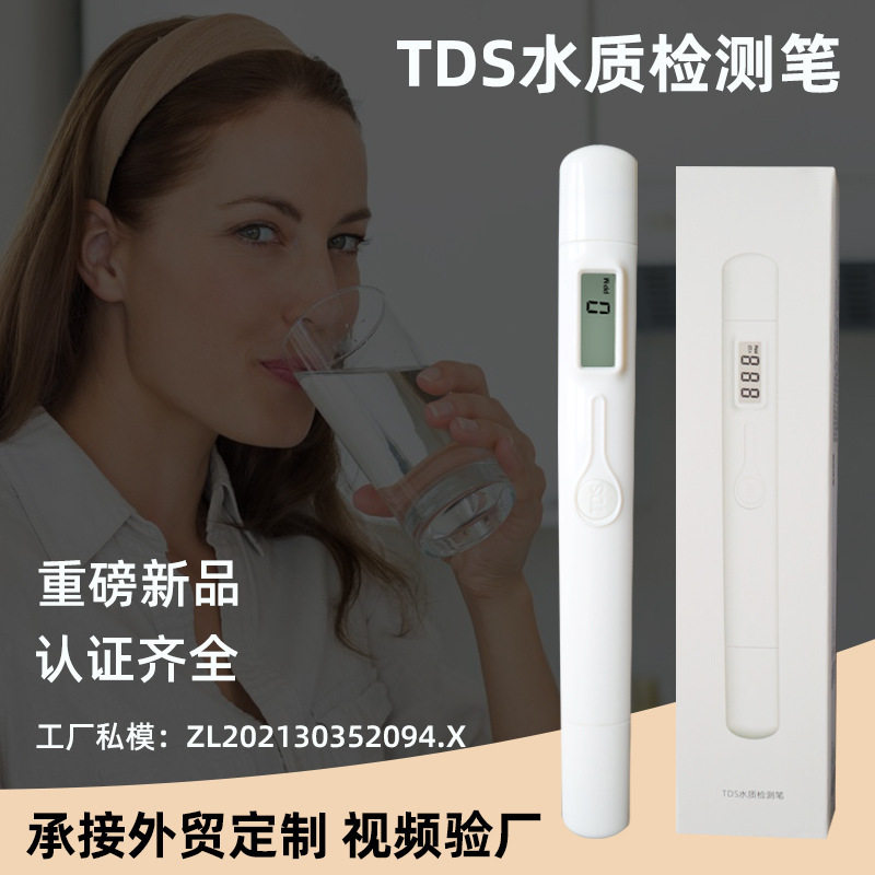 tds笔水质测试笔2024升级水质检测笔测水笔便携式tds检测笔