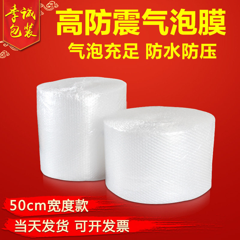 气泡膜加厚气泡垫全新普料防震膜快递打包宽50cm防压防静电汽泡卷