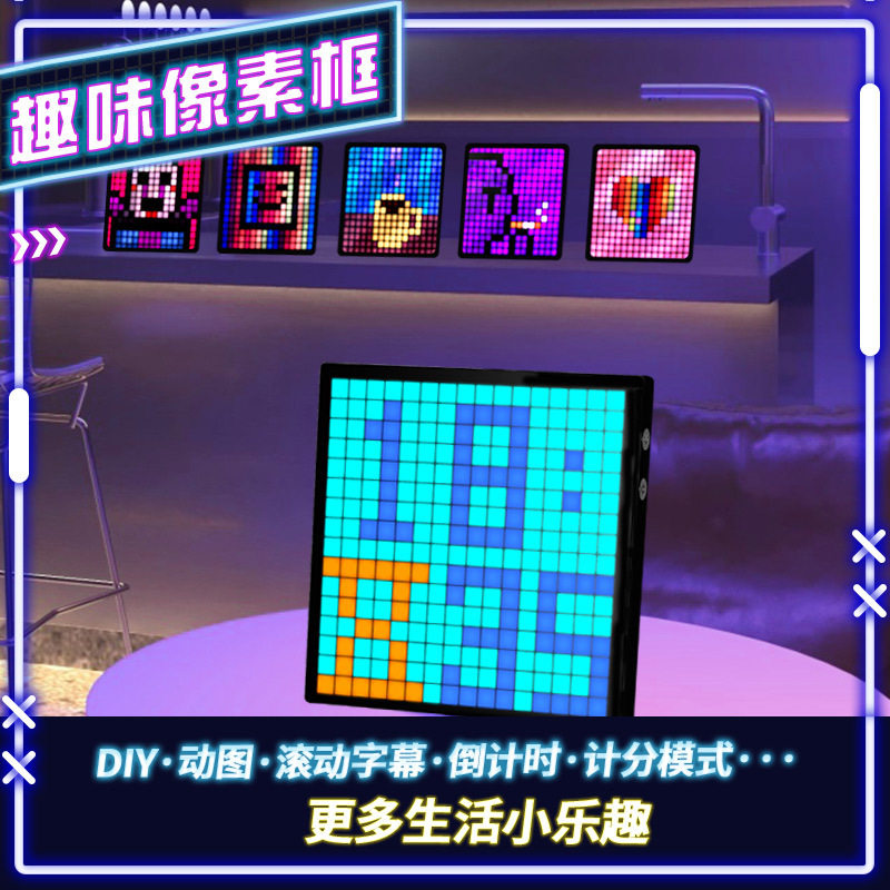 LED像素屏挂壁式时间管理器蓝牙显示计分器桌面式声控音乐氛围灯