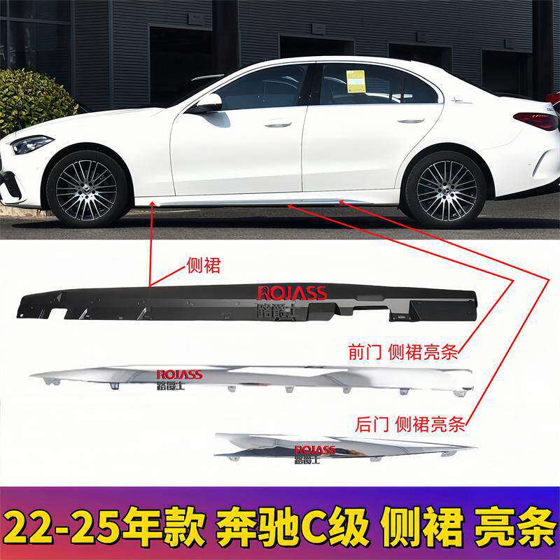 适配奔驰C级C200L车身亮条W206镀铬饰条C260车门侧裙C350eL电镀条