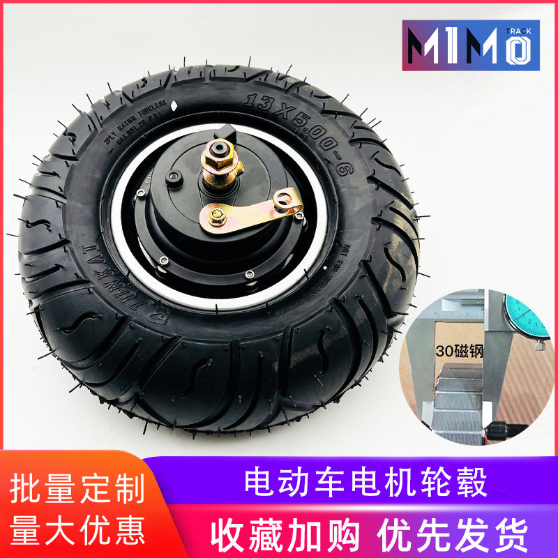 mimo10寸毂刹电机36V13*5.00