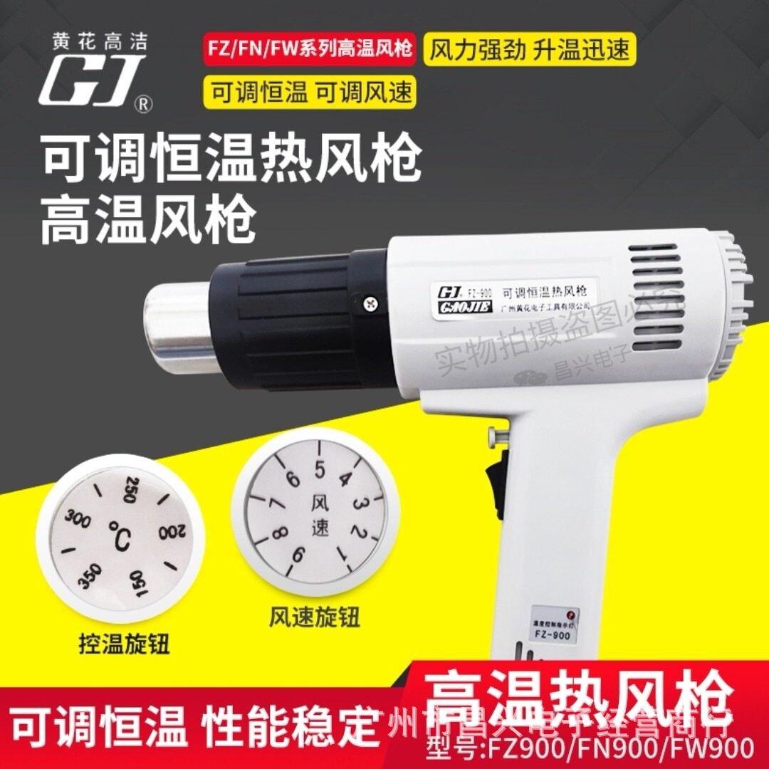 黄花FZ/FN/FW900/1200/1500/1600可调式恒温高温工业热风枪吹风机