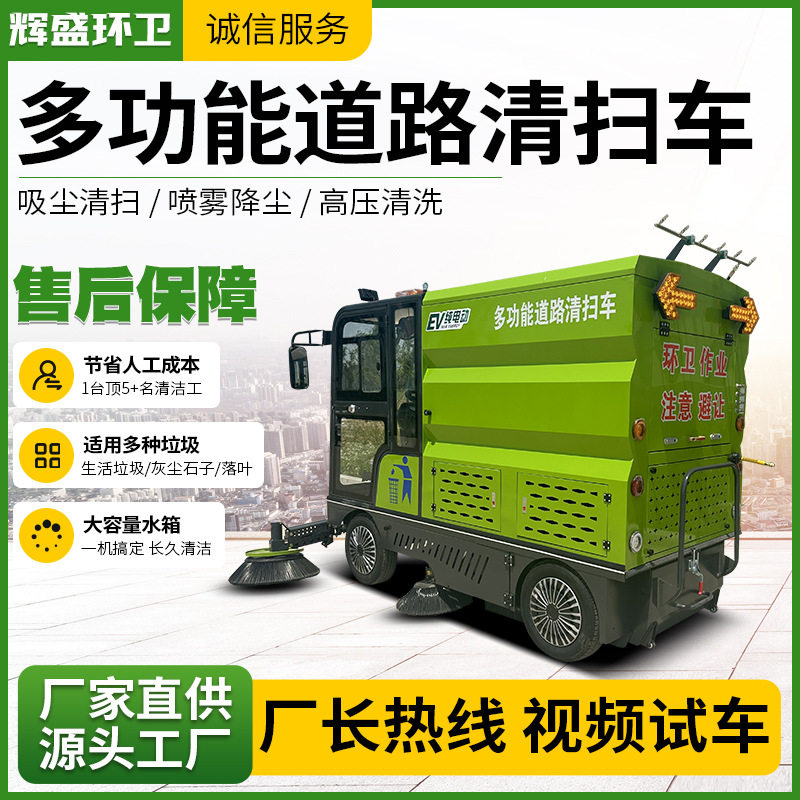 景区公园电动扫地车雾炮高压冲洗吸尘清扫车物业驾驶式电动扫地车