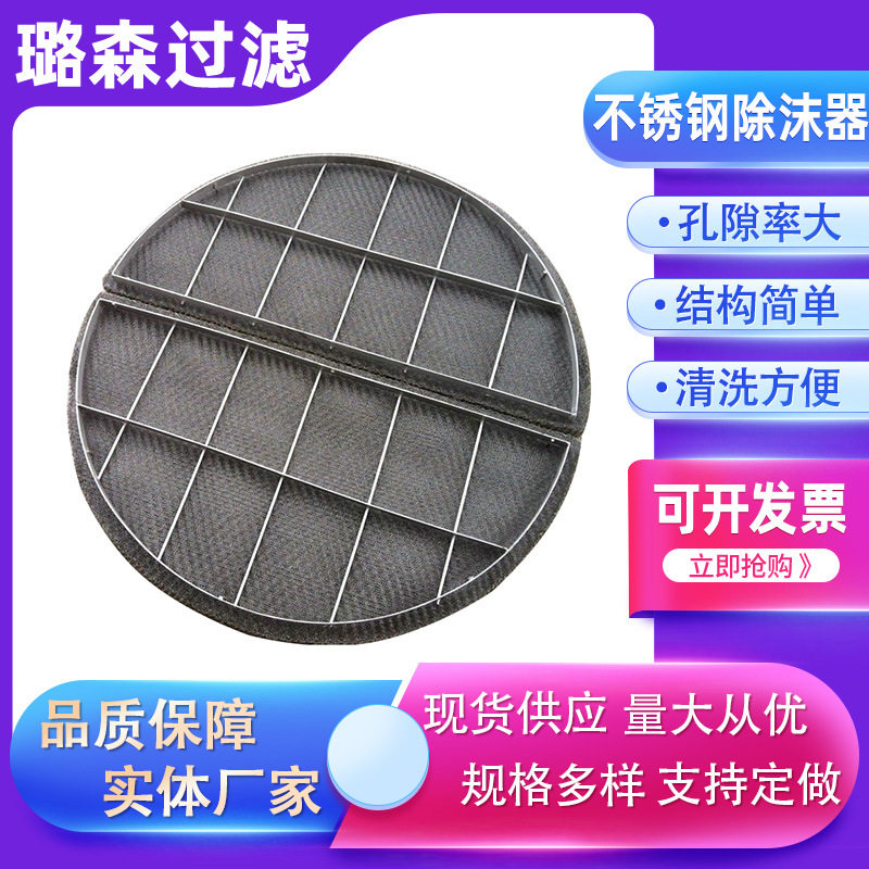 波浪形丝网除雾器阻雾器分离装置除沫器气液过滤网气液分离滤网