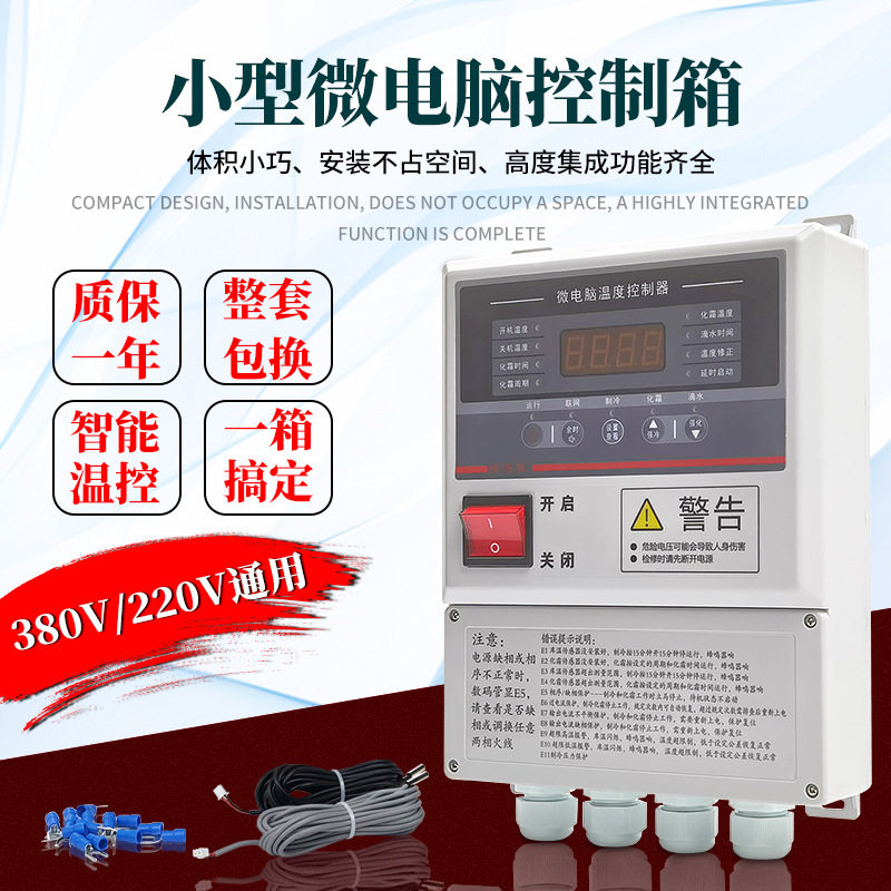 冷库专用电箱制冷化霜电控箱小型温控箱配电箱微电脑温度控制箱