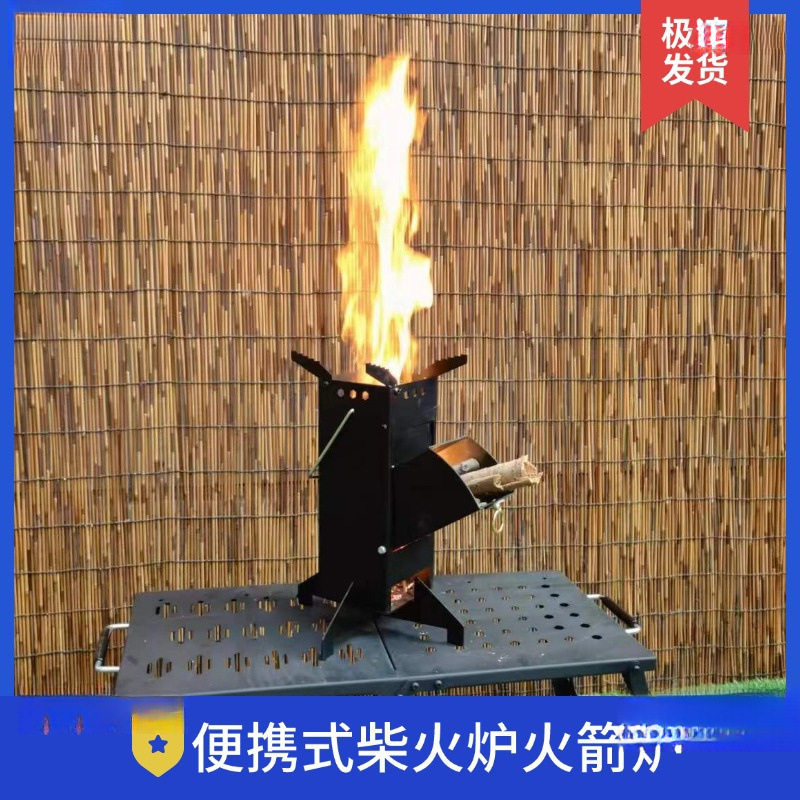 新型户外折叠柴火炉火箭炉露营野餐野炊做饭旅行车载便携式柴火灶