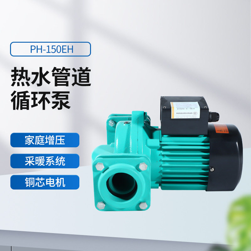 PH-150EH热水管道循环泵低噪节能采暖加厚铜芯电机家用增压水泵