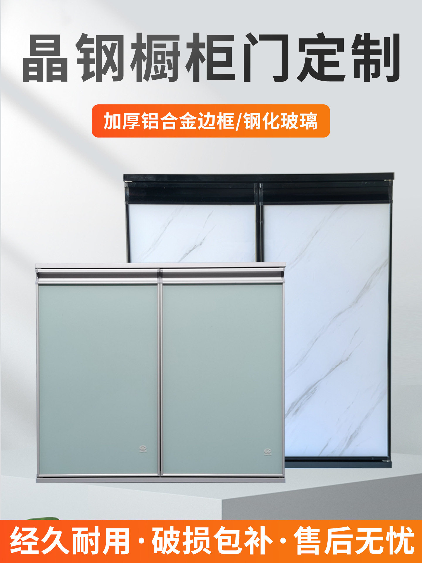 橱柜门钢化玻璃带框晶钢门铝合金大理石瓷砖厨房灶台门板自装