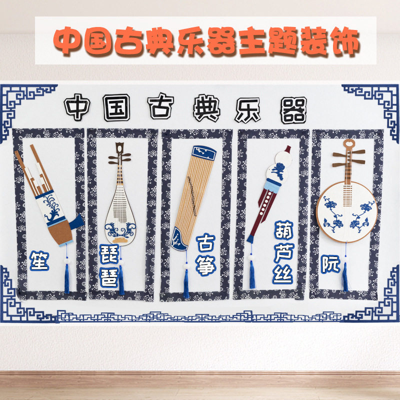 幼儿园传统文化中国古典乐器吊装饰饰材料青花瓷音乐教室走廊环创