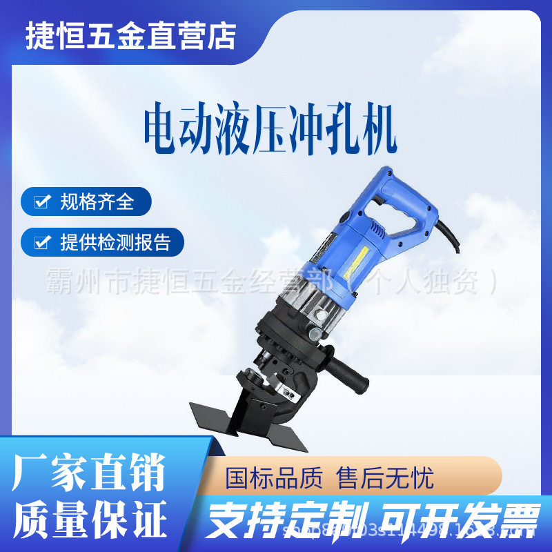 MHP-20手提电动液压冲孔机