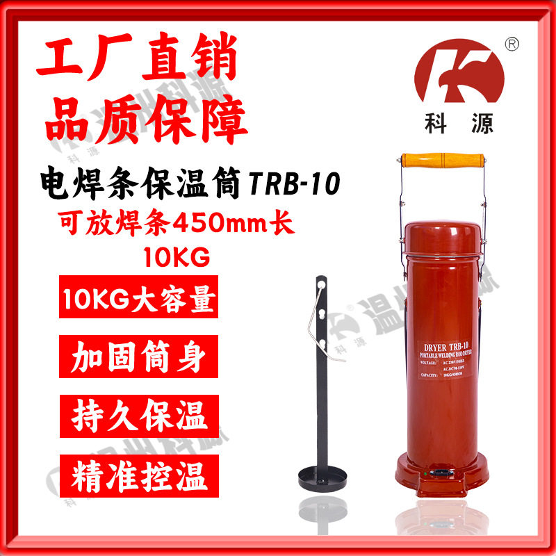 厂家直销电焊条保温桶220VTRB-10立卧两用10KG便携焊条烘干桶电压