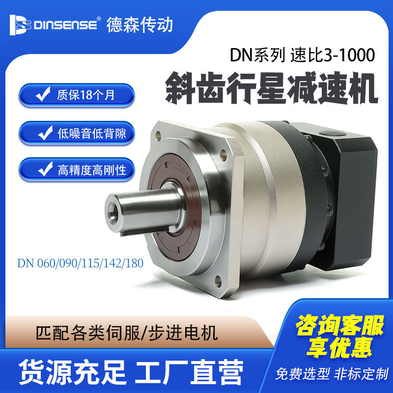 精密斜齿行星减速机 齿轮减速器步进电机伺服DN60 90 115 180 220