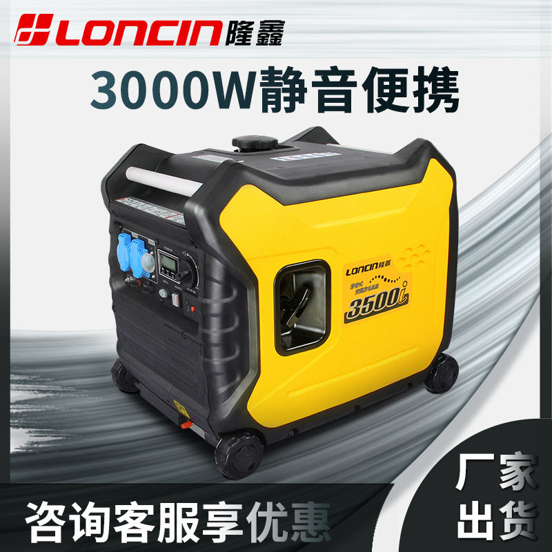隆鑫3kw小型低噪音变频发电机房车户外电启动家用办公220v便携式