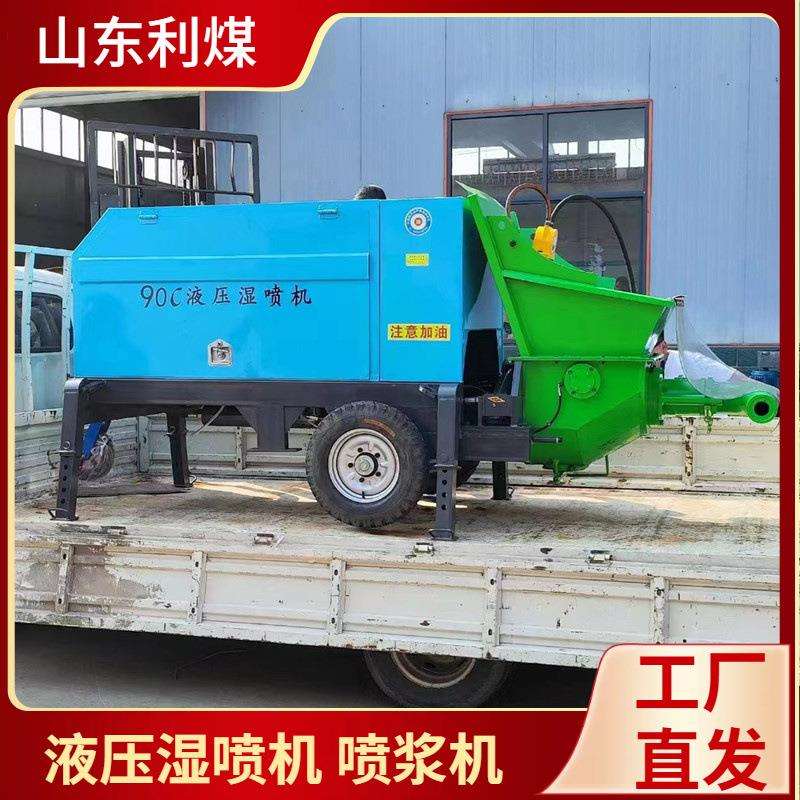 利煤供应GYP-90D液压湿喷机边坡支护车载式喷浆机90C湿喷机