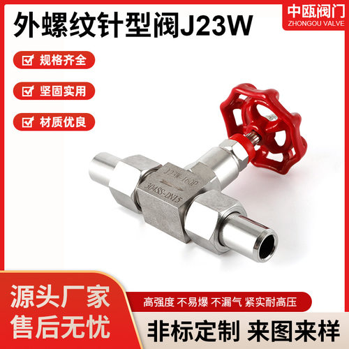 厂家供应外螺纹针型阀 J23W 不锈钢外螺纹带焊接管针型阀