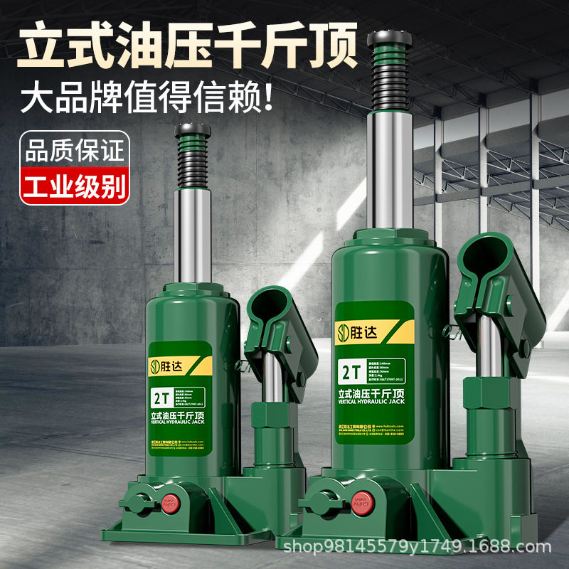 胜达2T-50T液压千斤顶抬高器油压立式卧式撑顶器20吨汽车手摇式