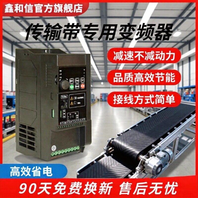 三相变频器传送带专用380V1.5kw2.2kw3kw4kw5.5kw7.5kw传送带调速