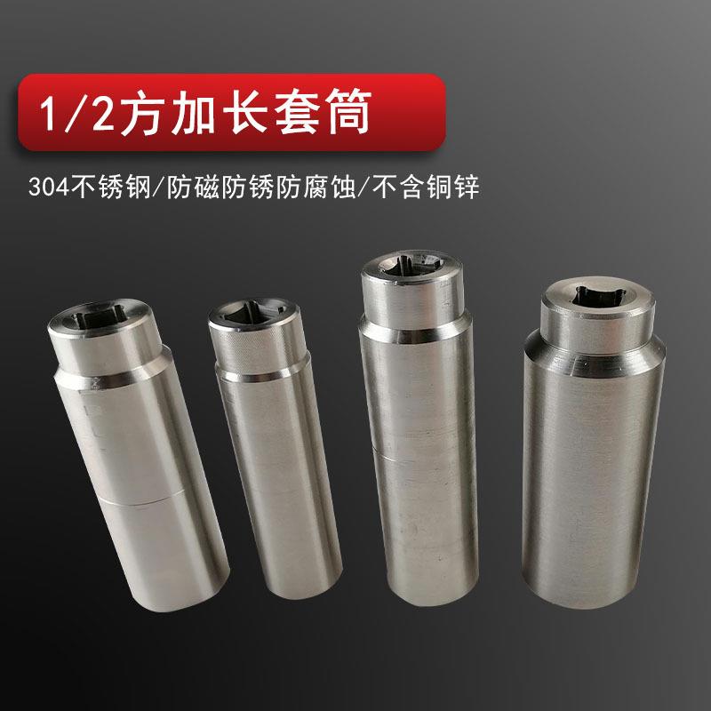 304不锈钢加长套筒防磁1/2寸六角套筒80mm长风炮不生锈扳手工具