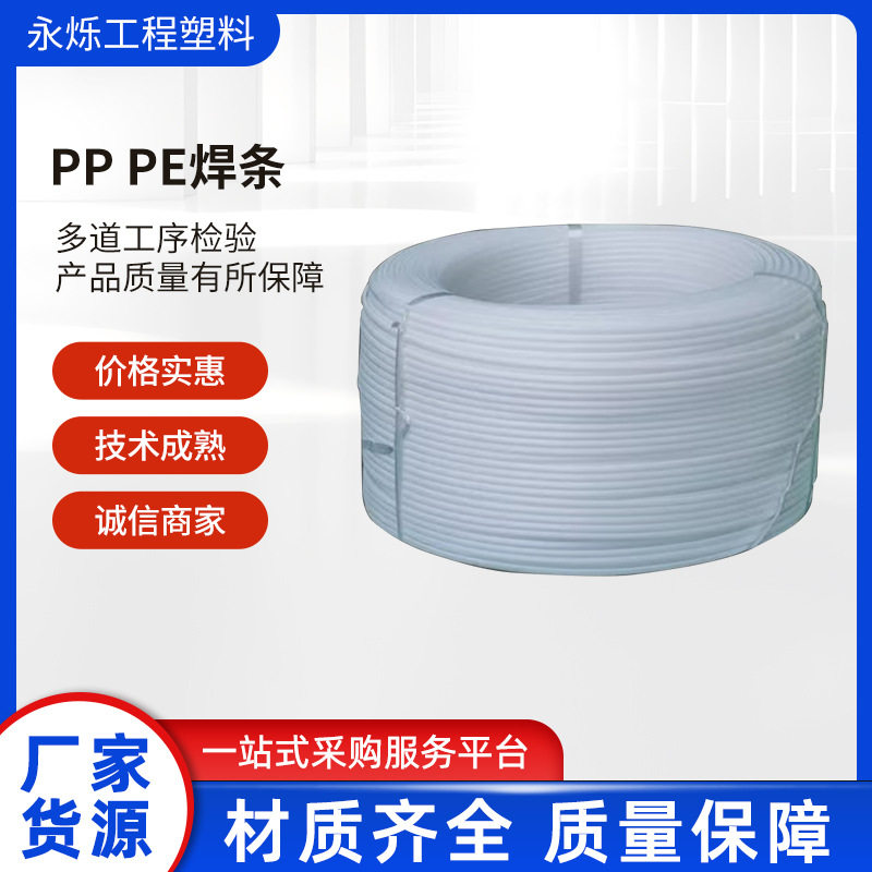 河南塑料焊条pp pe pvcabs三角焊条 圆焊半圆焊条 双股条颜色可定
