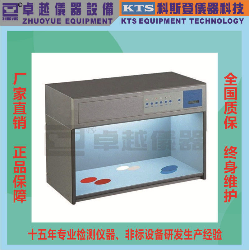 卓越厂家直销标准光源对色箱对色灯箱标准光源对色灯箱标准光源箱
