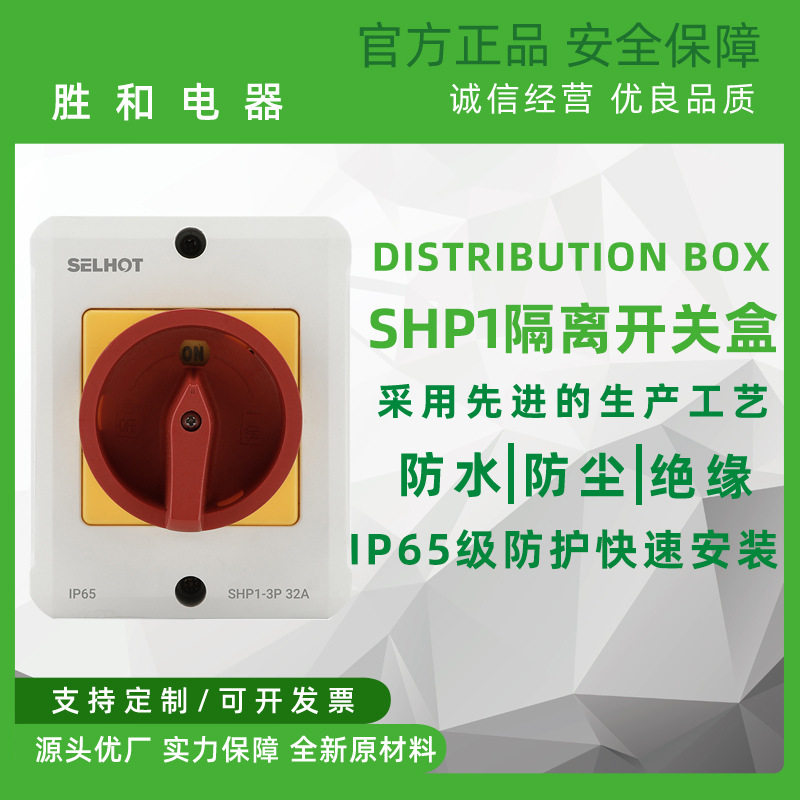 UKP万能转换IP65防水壳电源切换线路档位控制负载断路开关