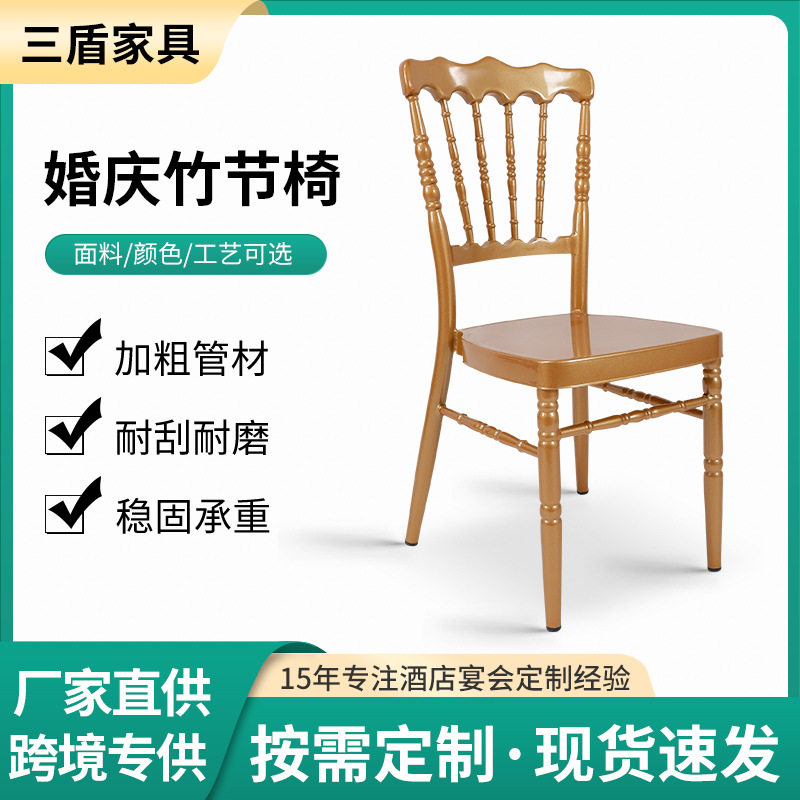 拿破仑竹节椅子金属电镀棕色饭店餐厅餐椅婚礼庆典活动户外椅子