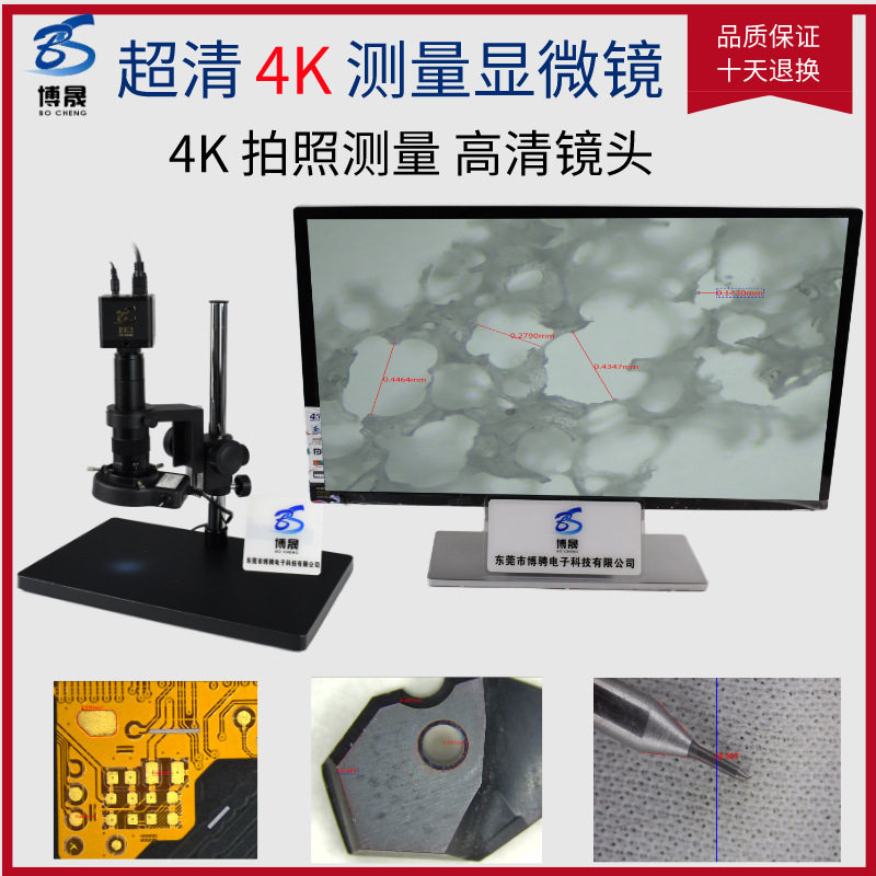 超清4K工业显微镜 数码拍照 钻头橡胶电子五金件尺寸视频放大测量