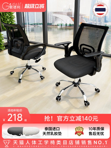 歌德利YH09电脑椅办公椅子靠背乳胶椅学生学习椅家用久坐转椅